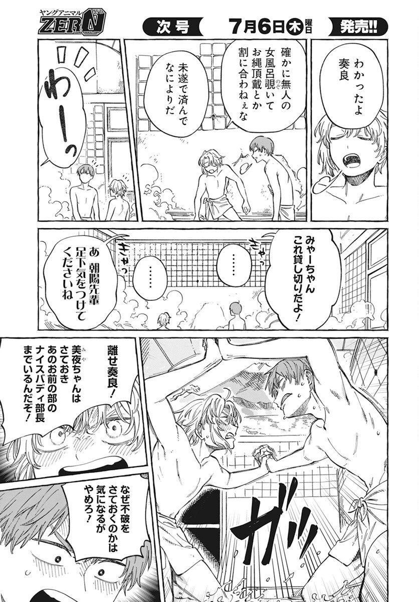 ぼくの好きな人が好きな人 第6話 - 13
