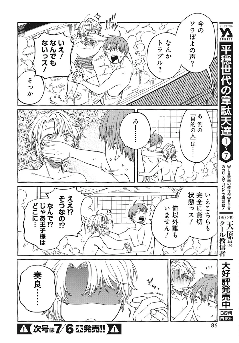 ぼくの好きな人が好きな人 第6話 - 14