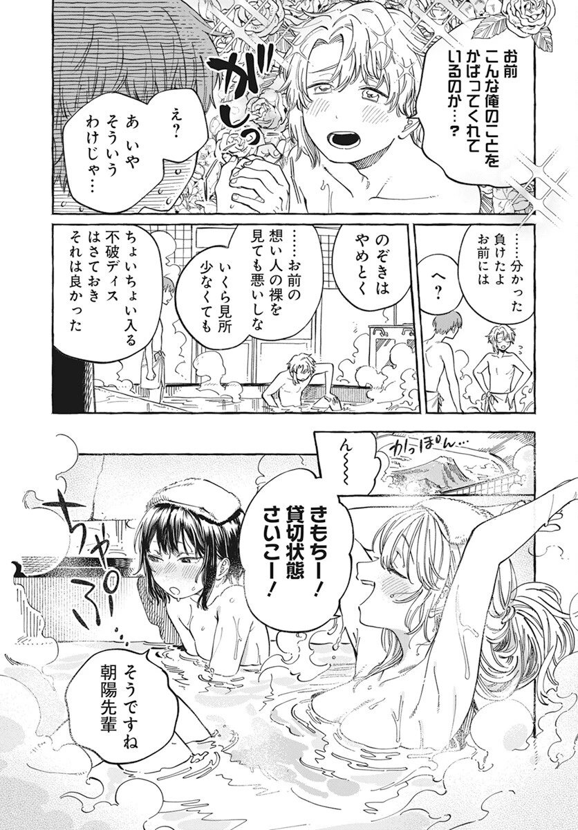 ぼくの好きな人が好きな人 第6話 - 15