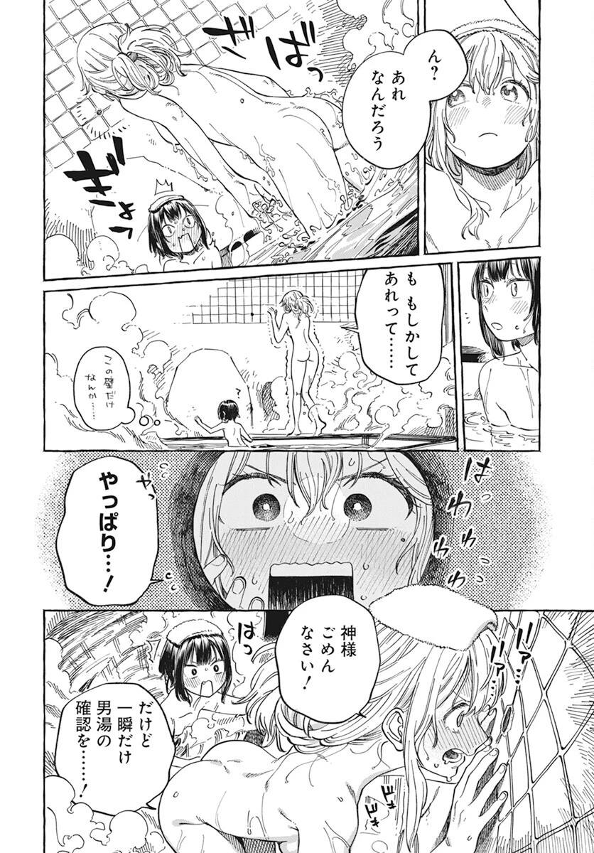 ぼくの好きな人が好きな人 第6話 - 16