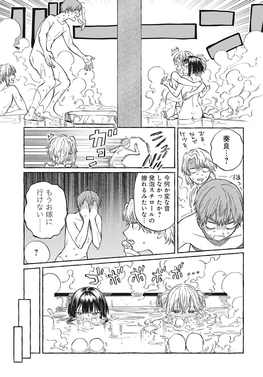 ぼくの好きな人が好きな人 第6話 - 19