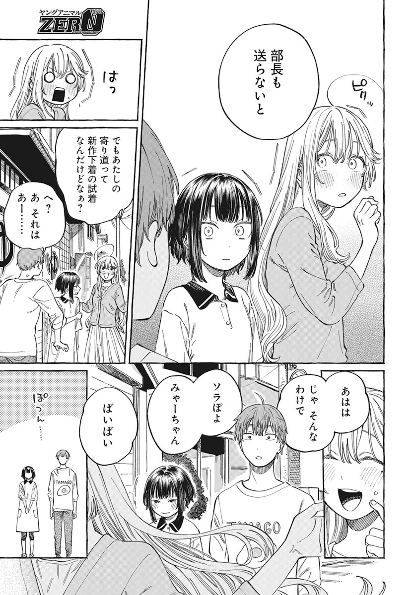 ぼくの好きな人が好きな人 第6話 - 21