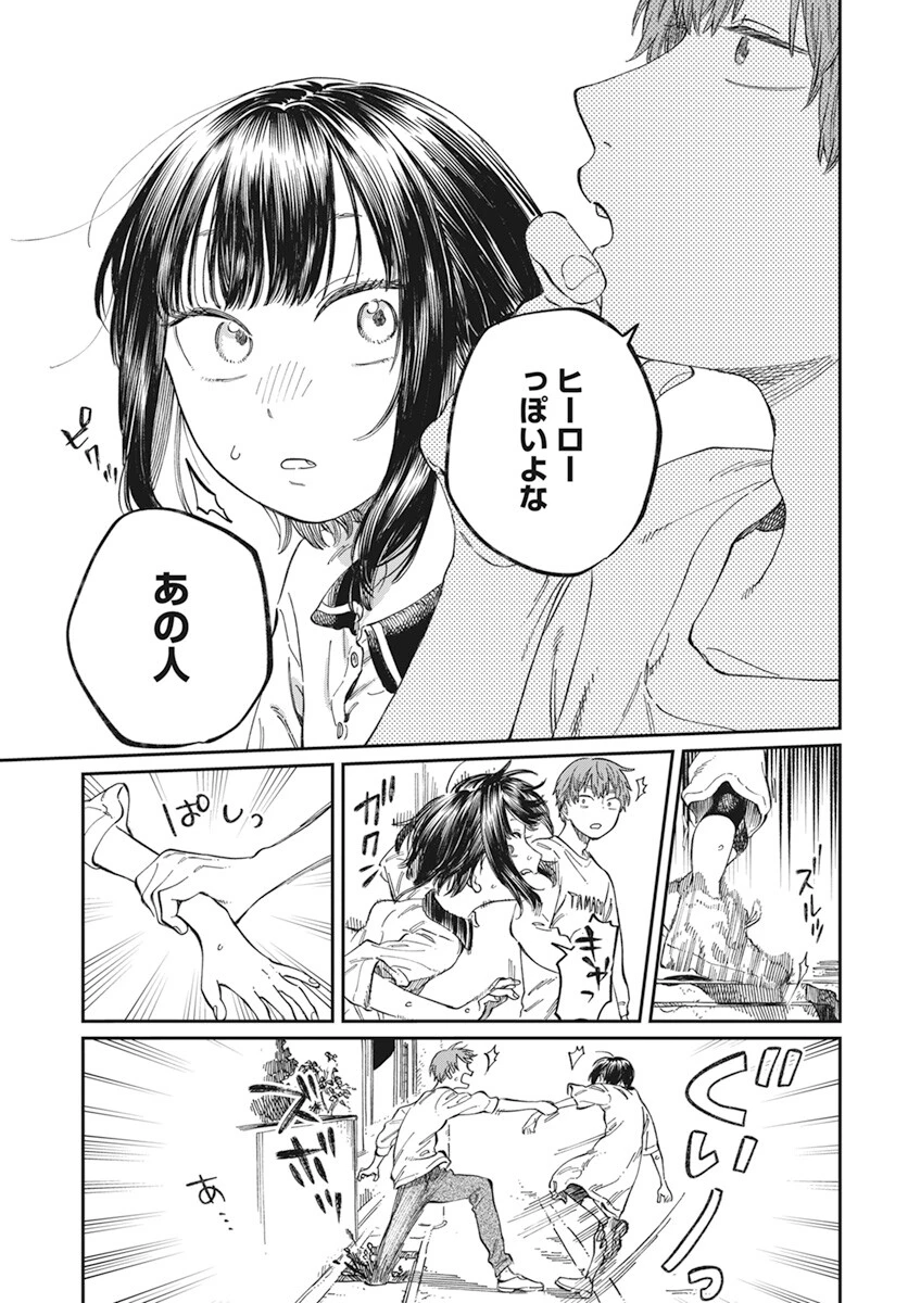 ぼくの好きな人が好きな人 第6話 - 23