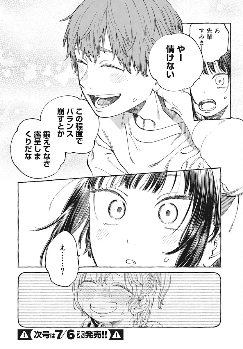 ぼくの好きな人が好きな人 第6話 - 24