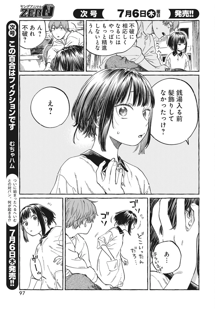 ぼくの好きな人が好きな人 第6話 - 25