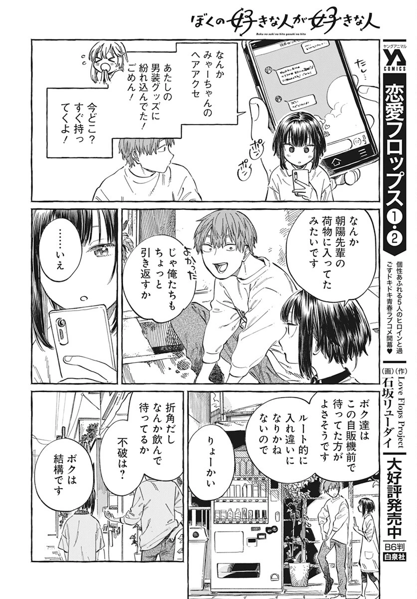 ぼくの好きな人が好きな人 第6話 - 26