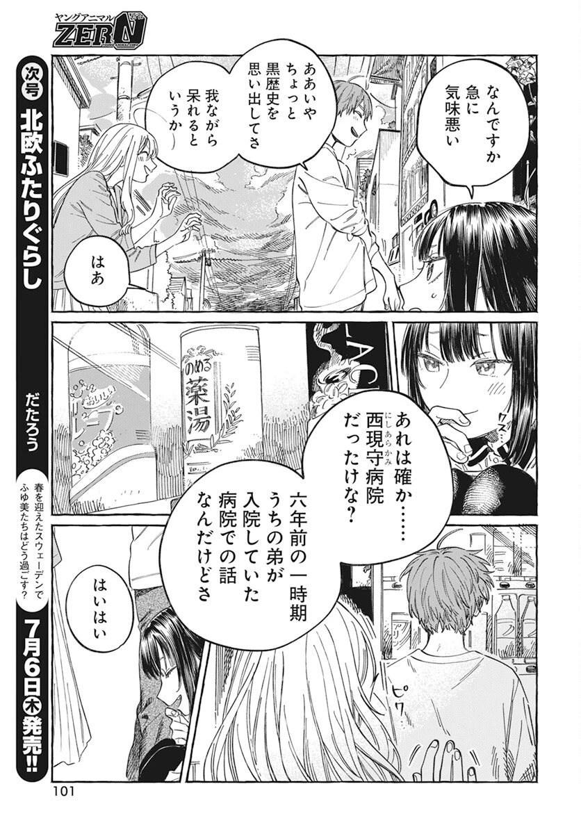 ぼくの好きな人が好きな人 第6話 - 29
