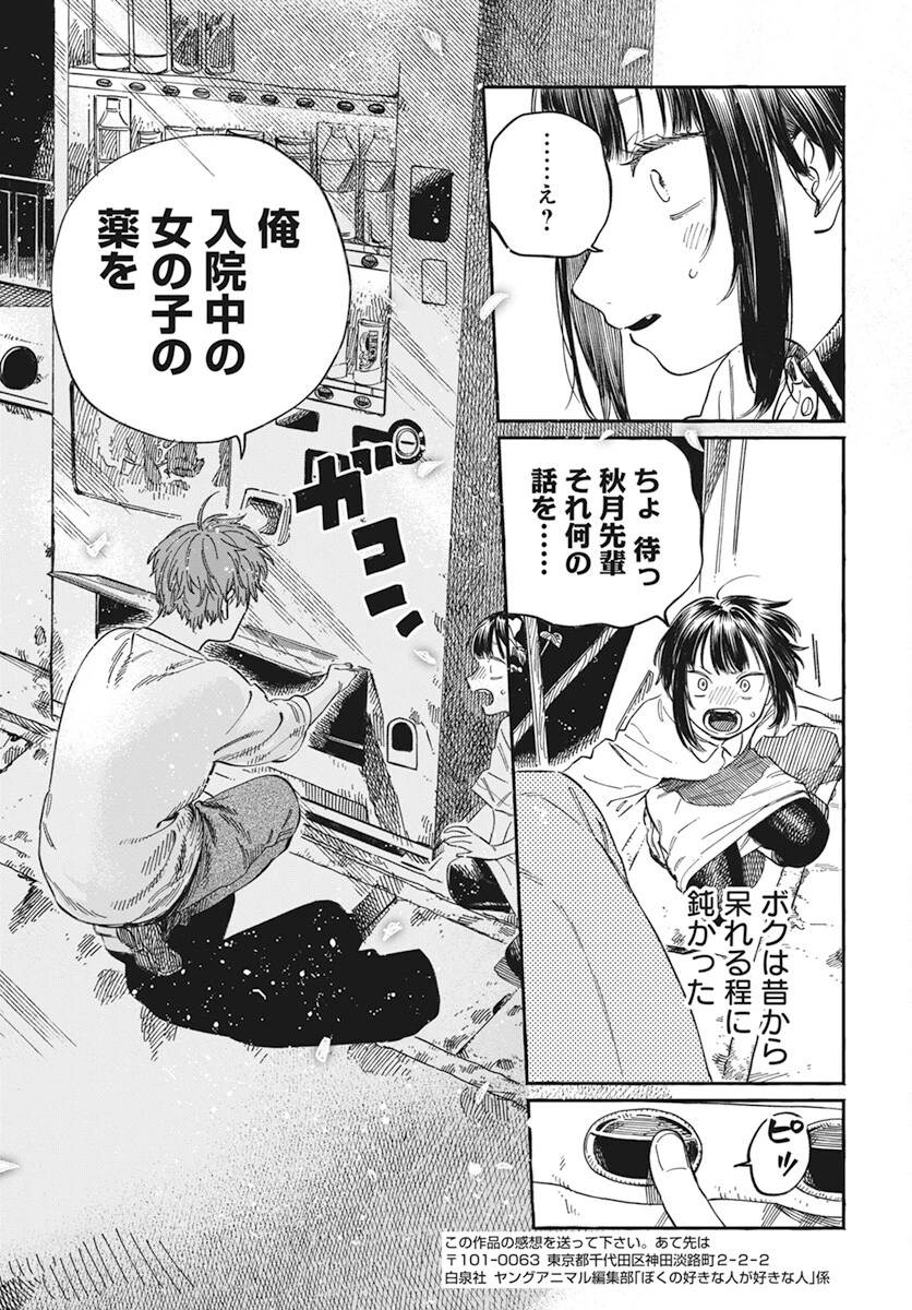 ぼくの好きな人が好きな人 第6話 - 30