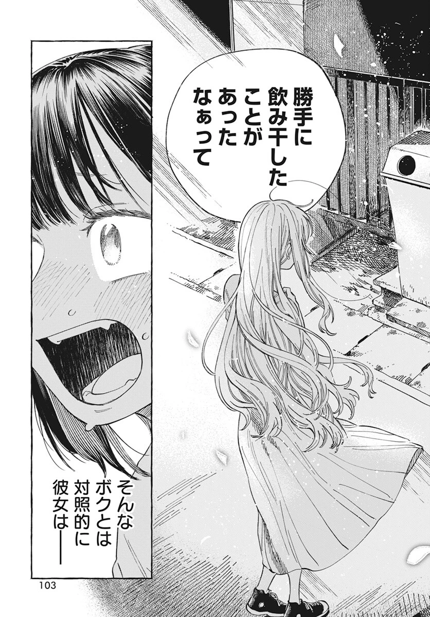 ぼくの好きな人が好きな人 第6話 - 31