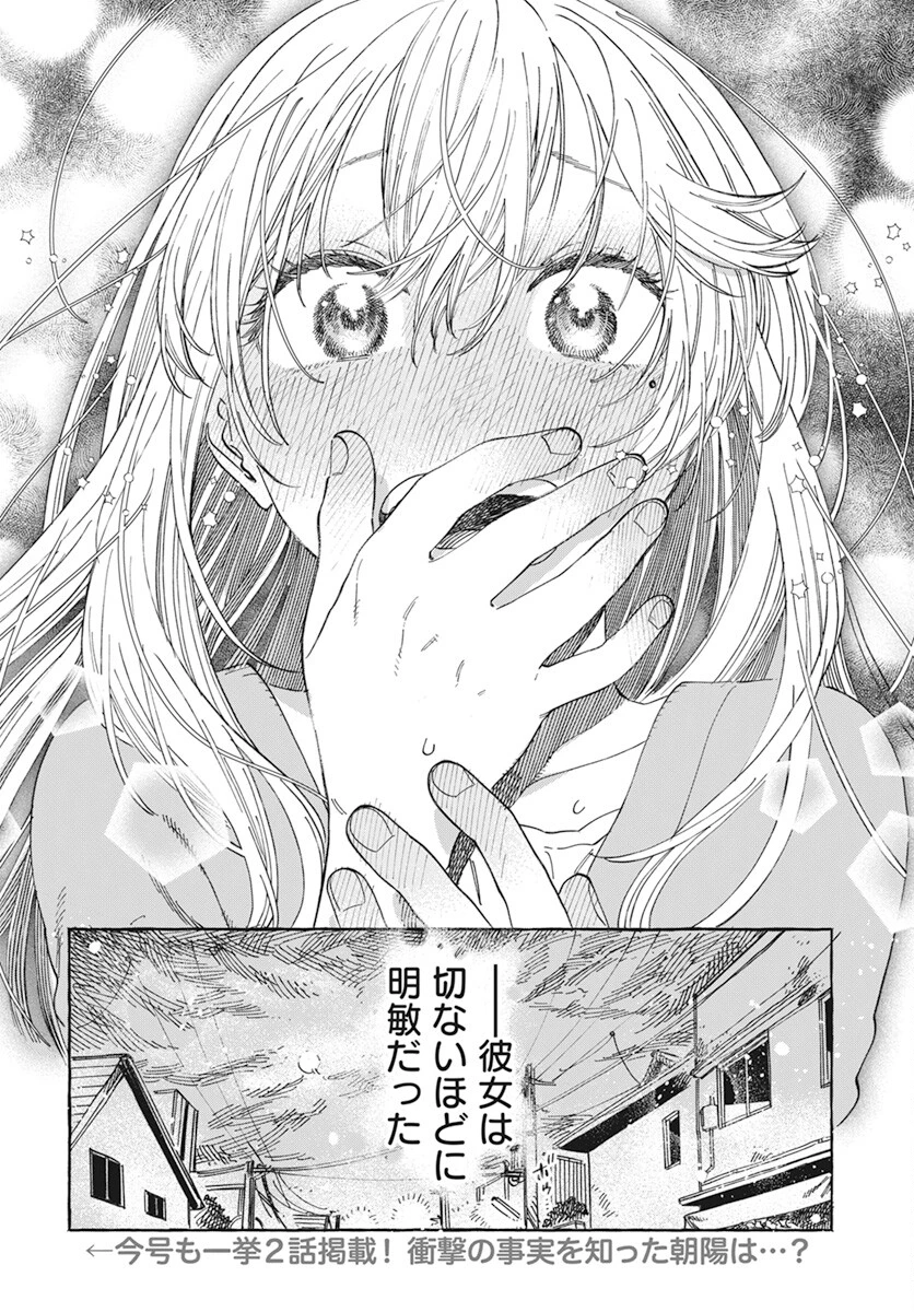 ぼくの好きな人が好きな人 第6話 - 32