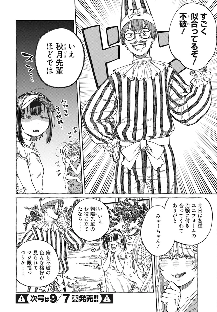 ぼくの好きな人が好きな人 第8話 - 4