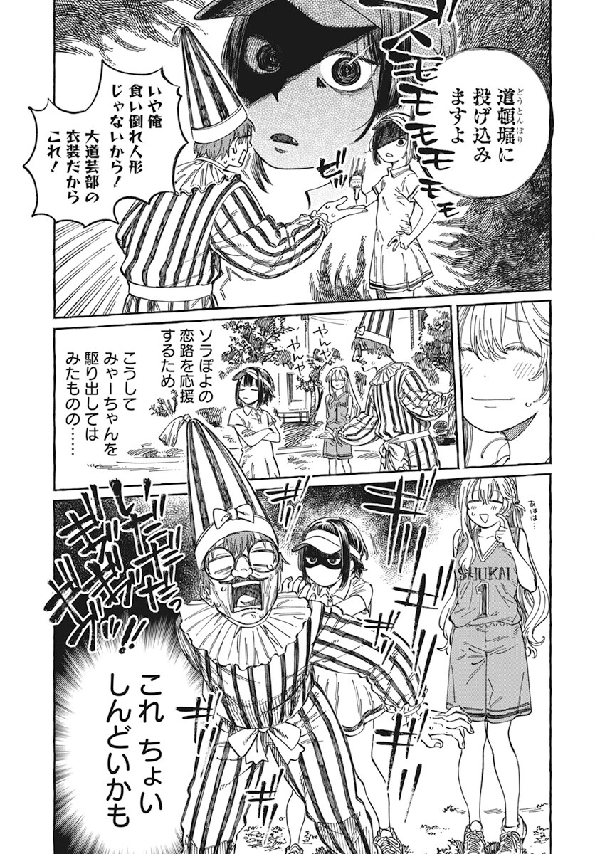 ぼくの好きな人が好きな人 第8話 - 5