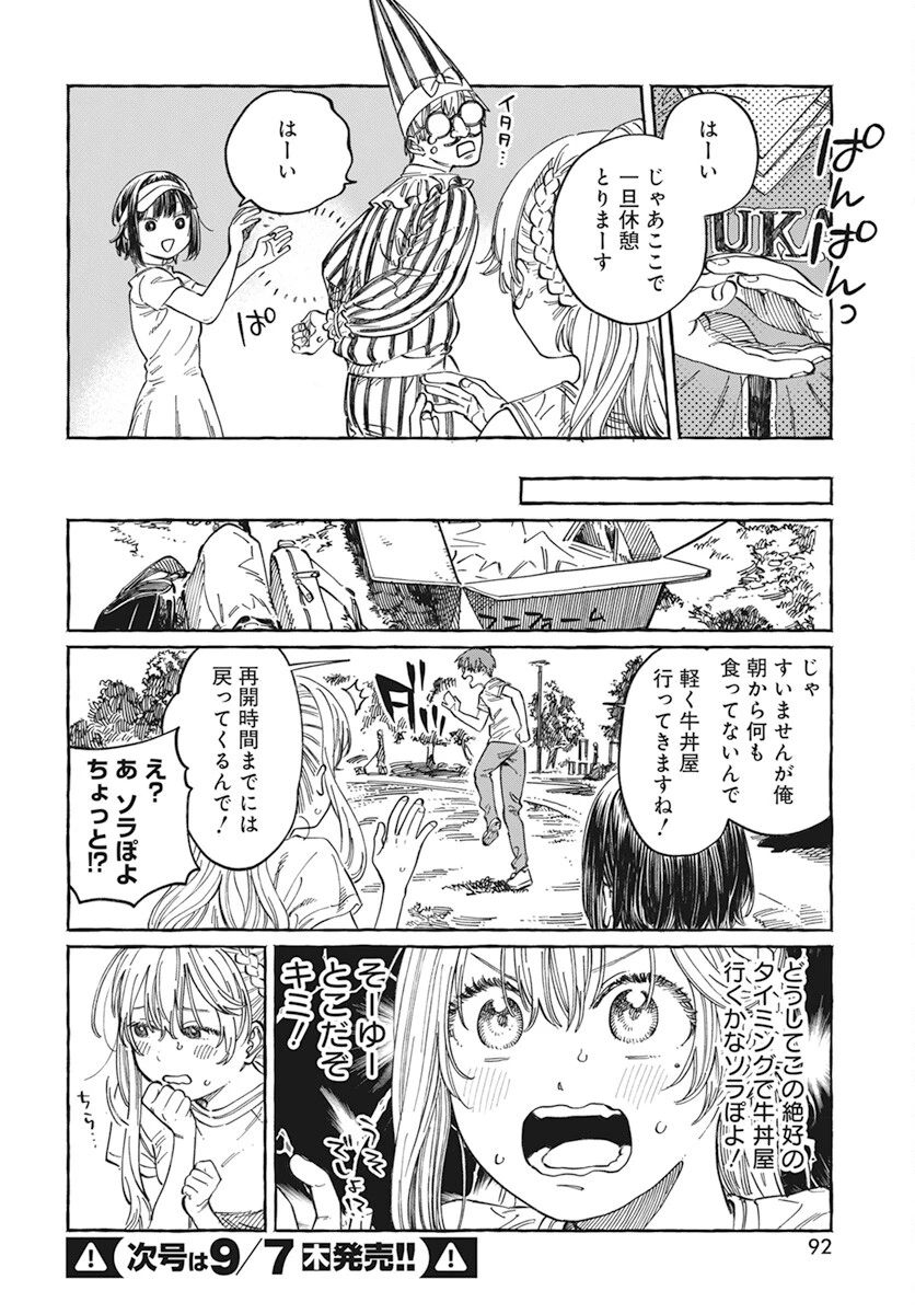 ぼくの好きな人が好きな人 第8話 - 6