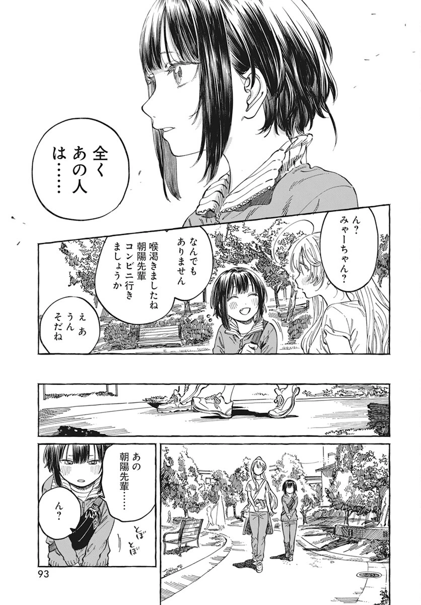 ぼくの好きな人が好きな人 第8話 - 7