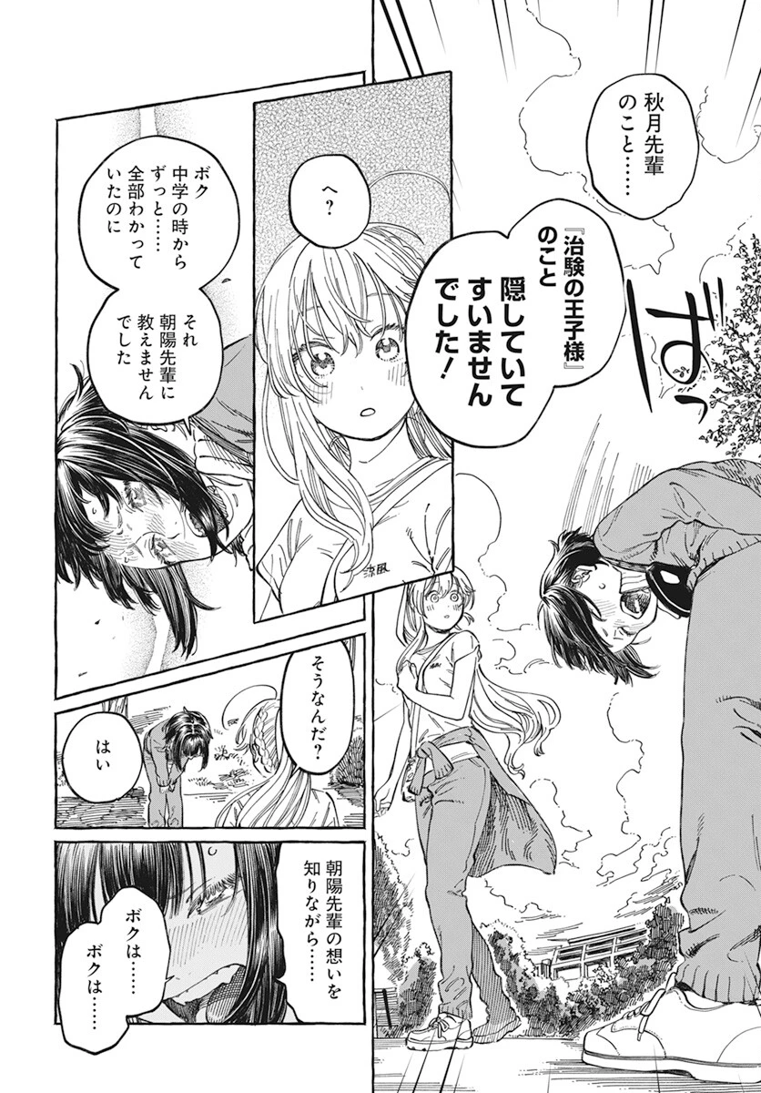 ぼくの好きな人が好きな人 第8話 - 8
