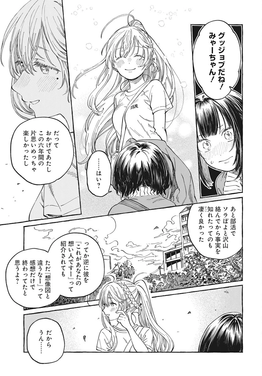 ぼくの好きな人が好きな人 第8話 - 9