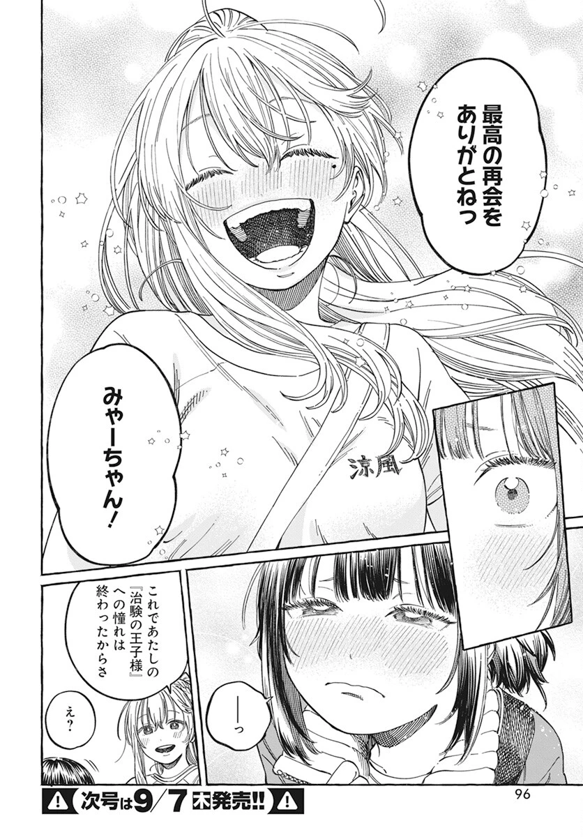 ぼくの好きな人が好きな人 第8話 - 10