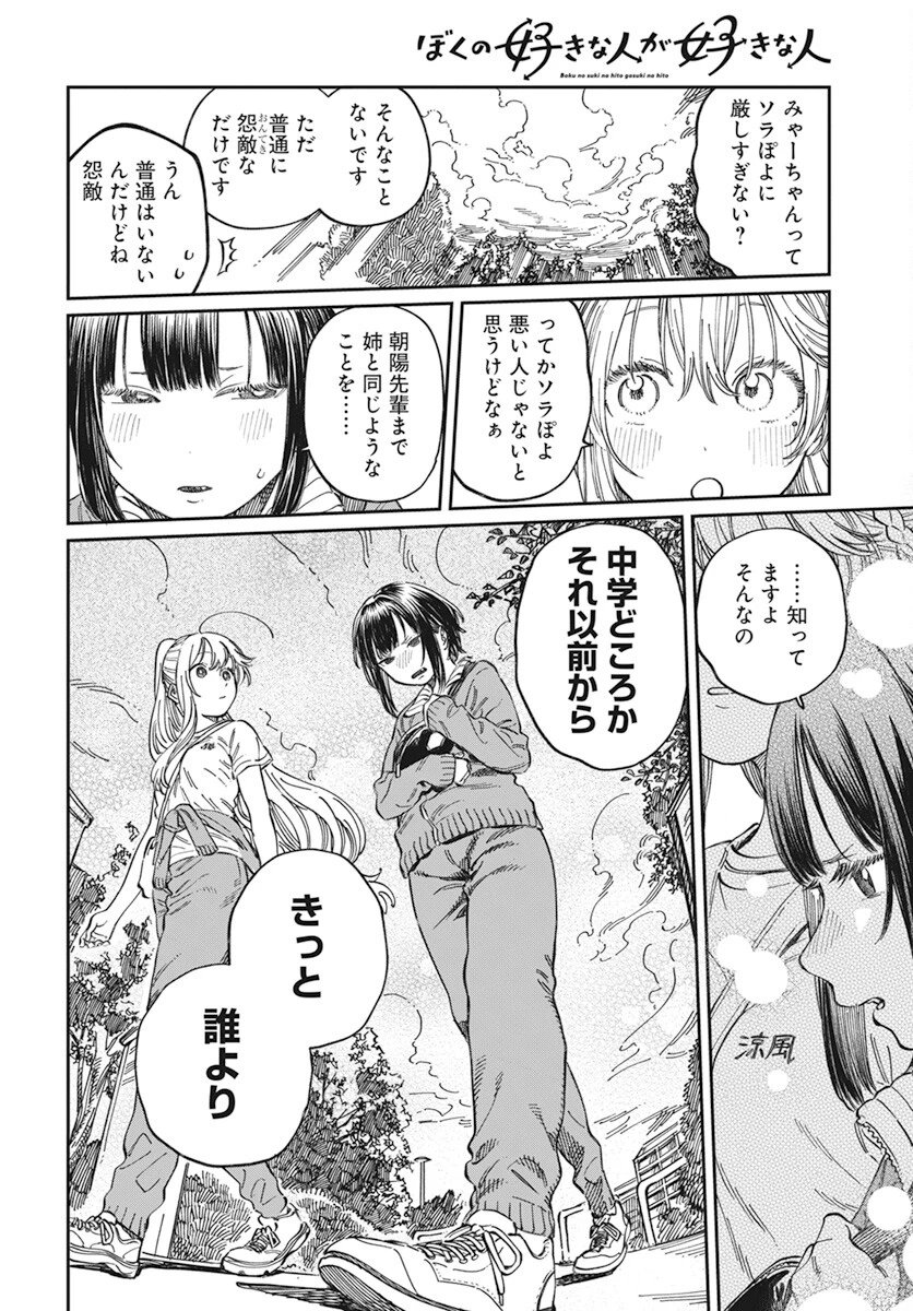 ぼくの好きな人が好きな人 第8話 - 12