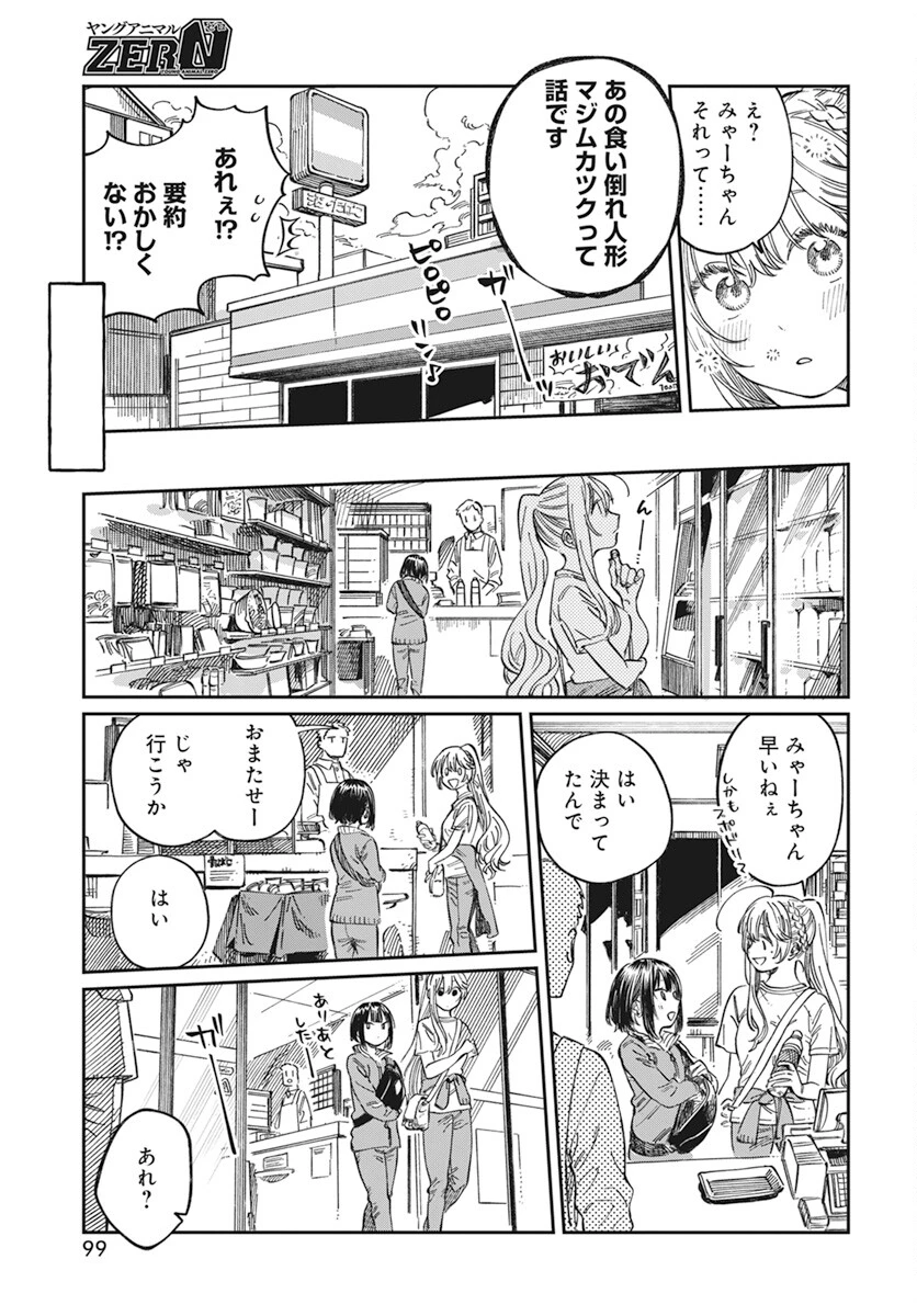 ぼくの好きな人が好きな人 第8話 - 13
