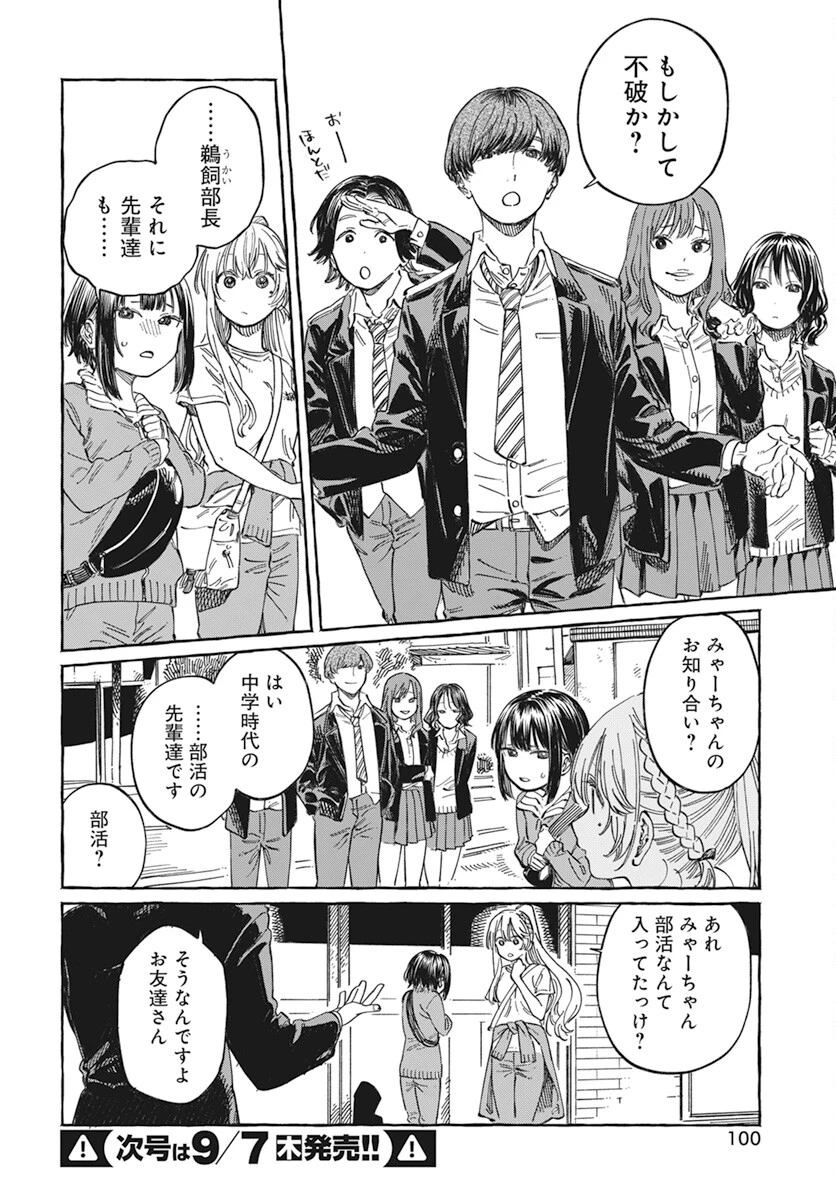 ぼくの好きな人が好きな人 第8話 - 14