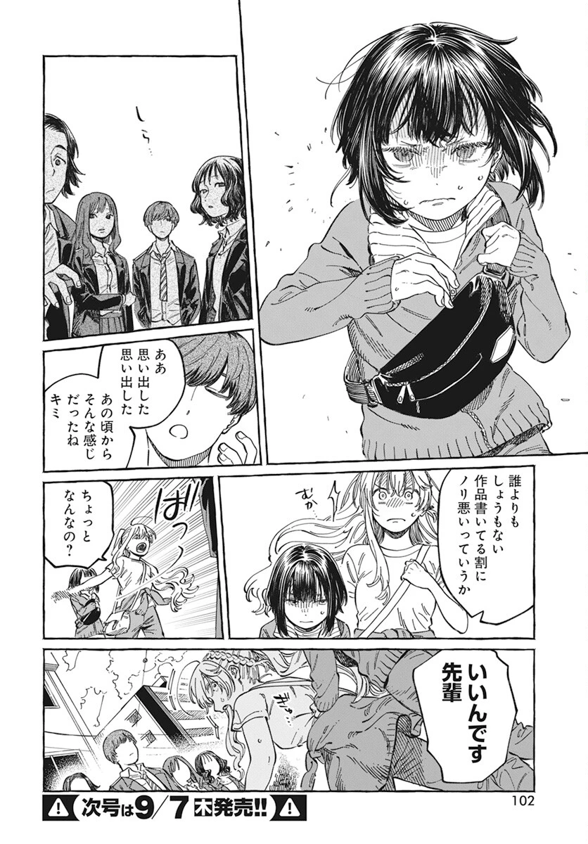 ぼくの好きな人が好きな人 第8話 - 16