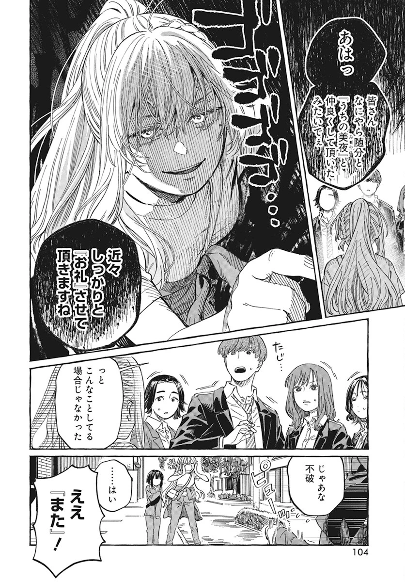 ぼくの好きな人が好きな人 第8話 - 18