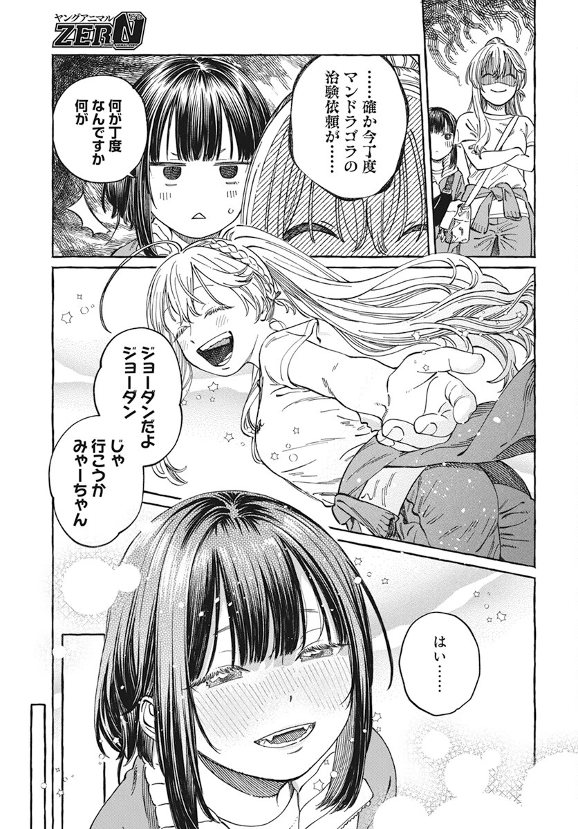 ぼくの好きな人が好きな人 第8話 - 19