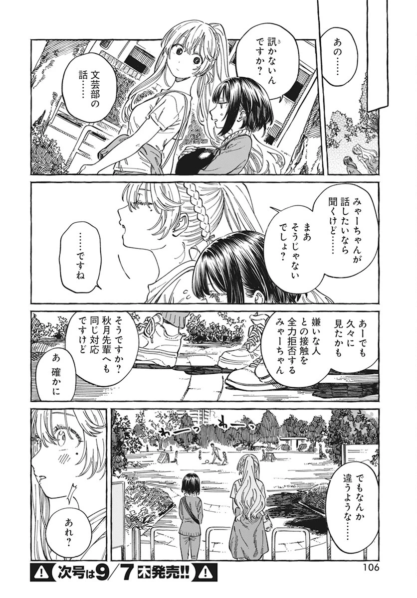 ぼくの好きな人が好きな人 第8話 - 20