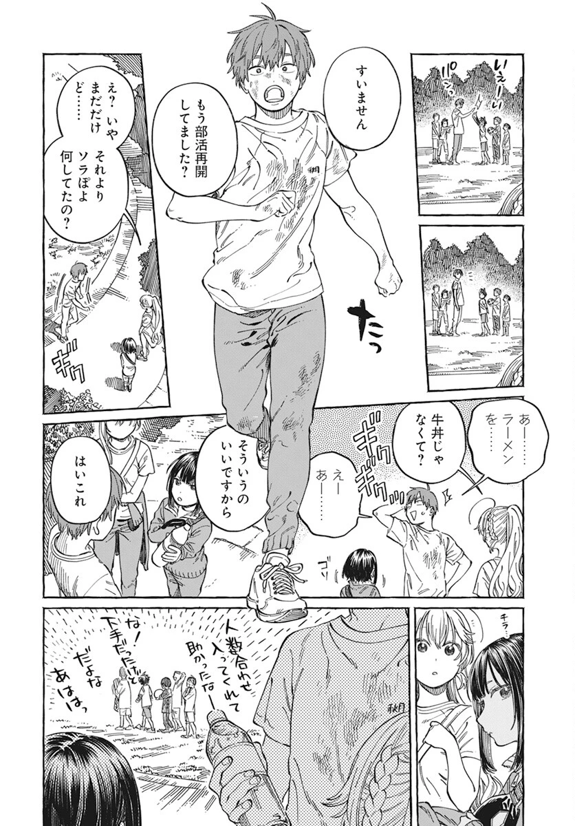 ぼくの好きな人が好きな人 第8話 - 22
