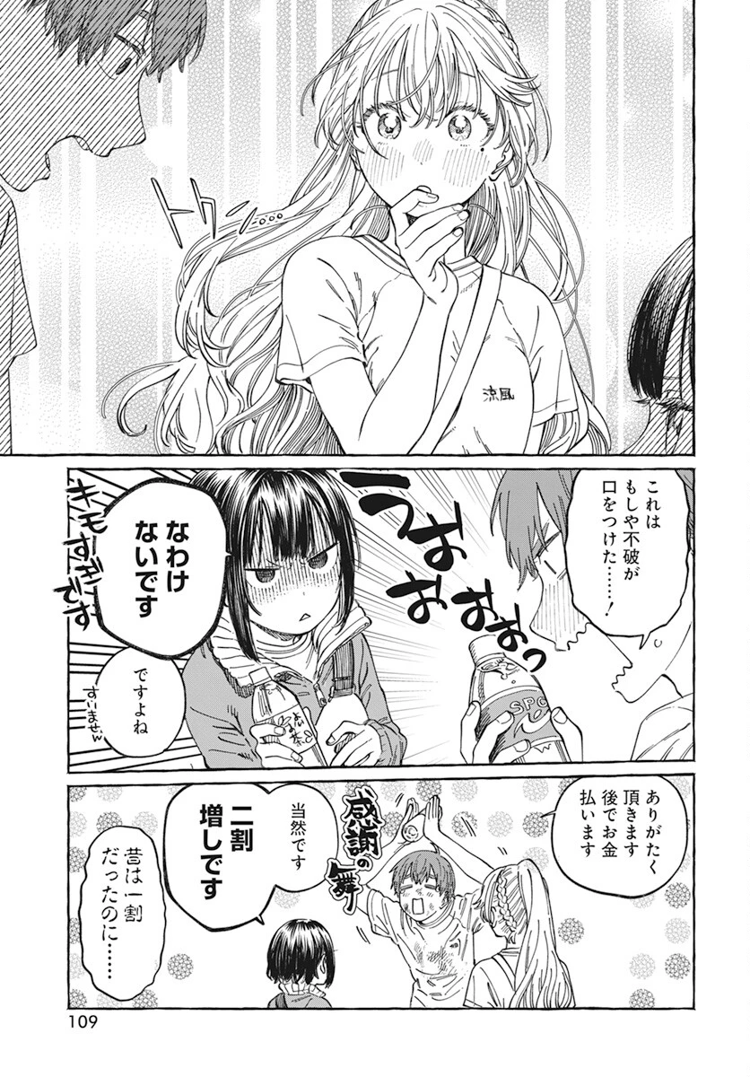 ぼくの好きな人が好きな人 第8話 - 23