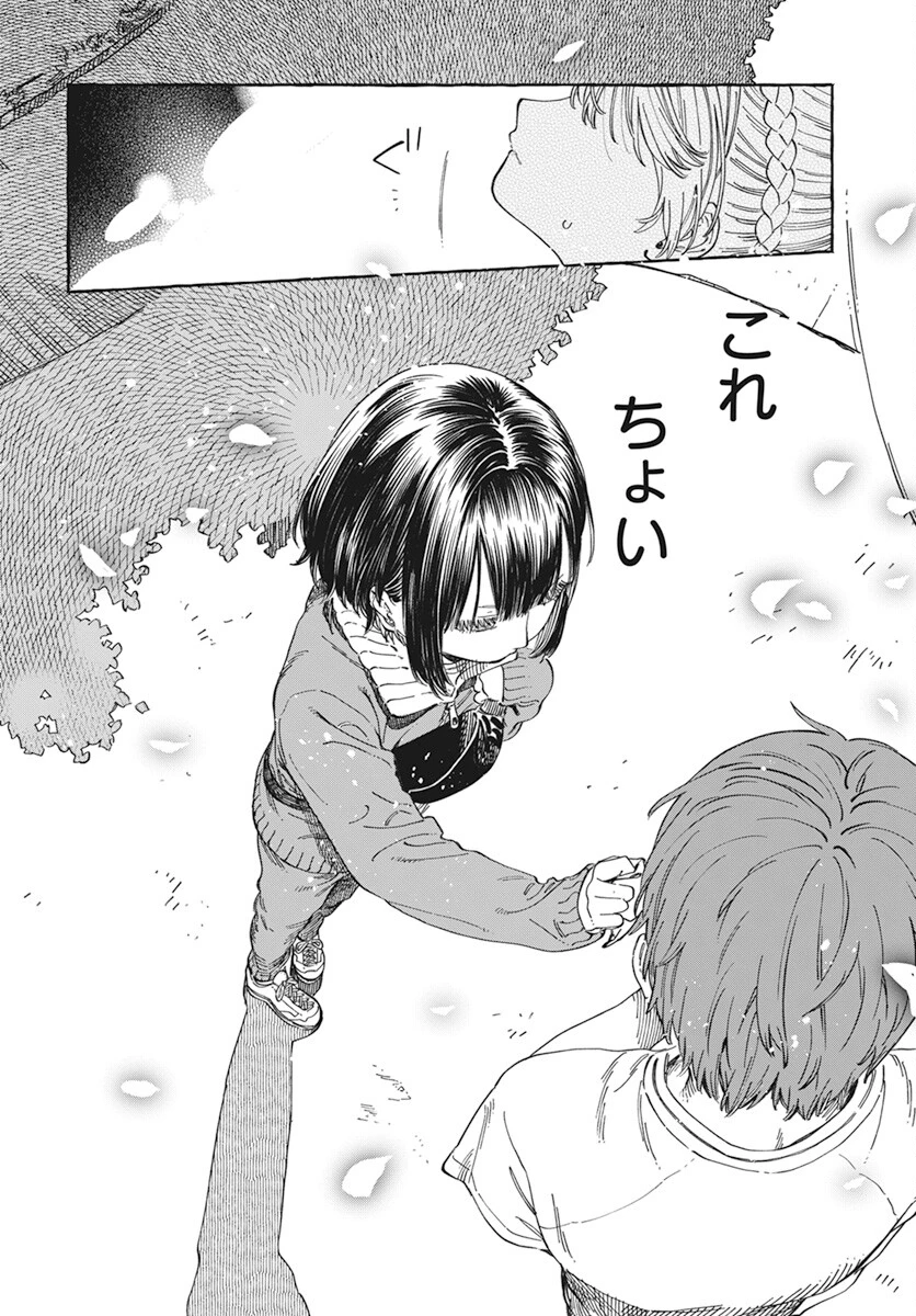 ぼくの好きな人が好きな人 第8話 - 26