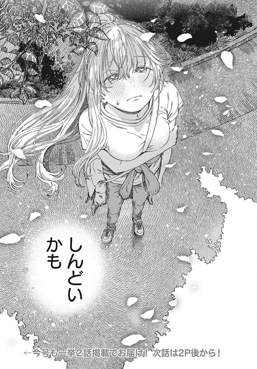 ぼくの好きな人が好きな人 第8話 - 27
