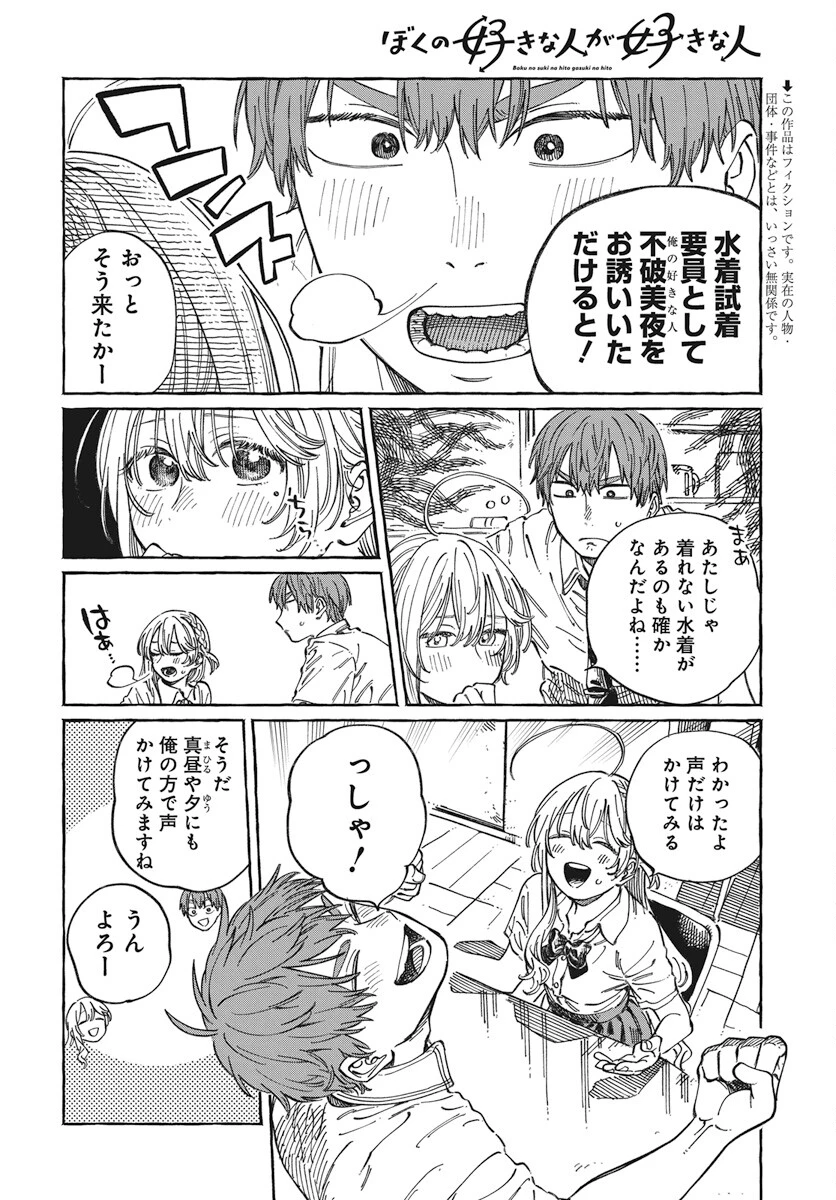 ぼくの好きな人が好きな人 第11話 - 1
