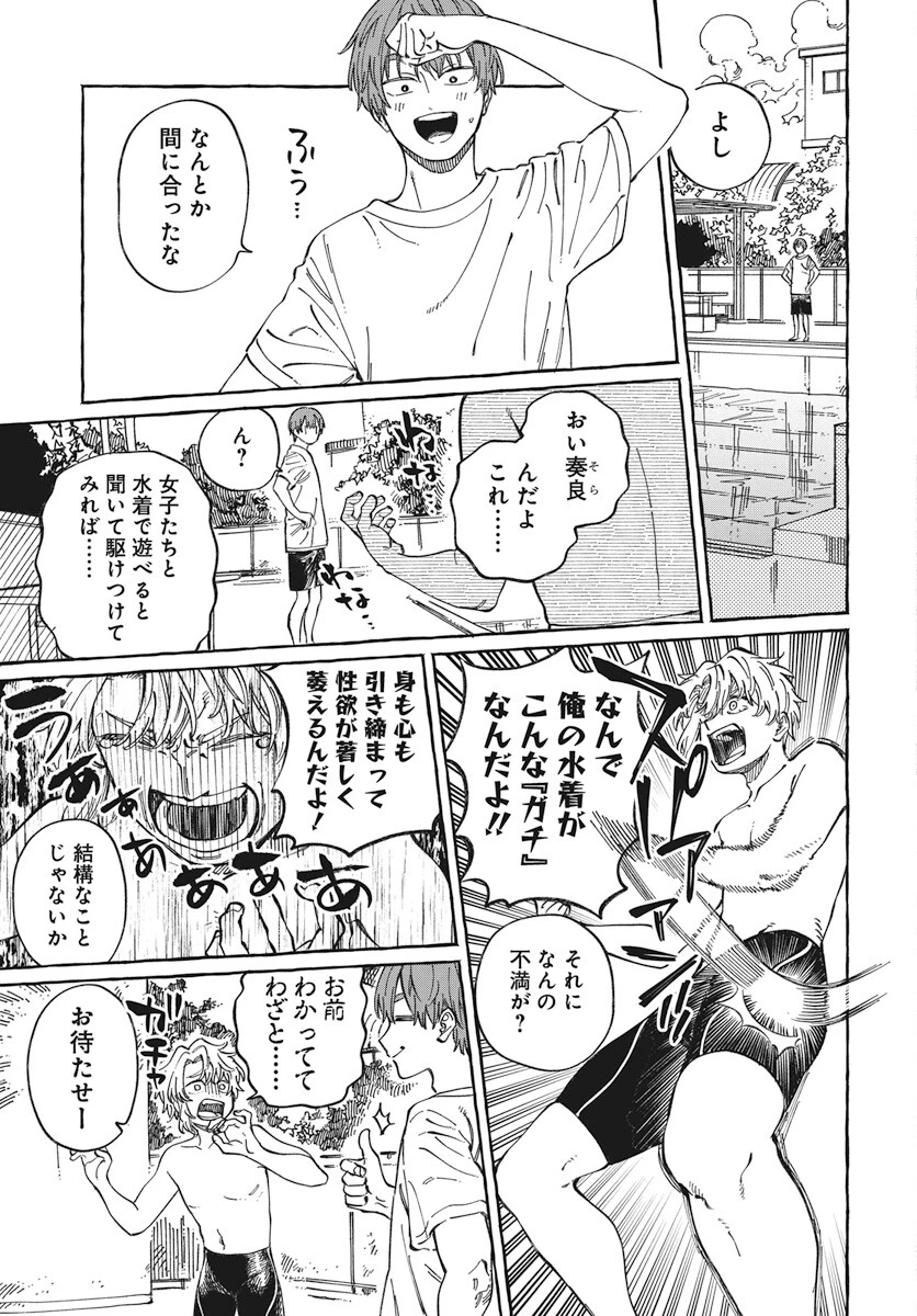 ぼくの好きな人が好きな人 第11話 - 4