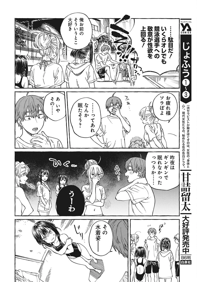 ぼくの好きな人が好きな人 第11話 - 7
