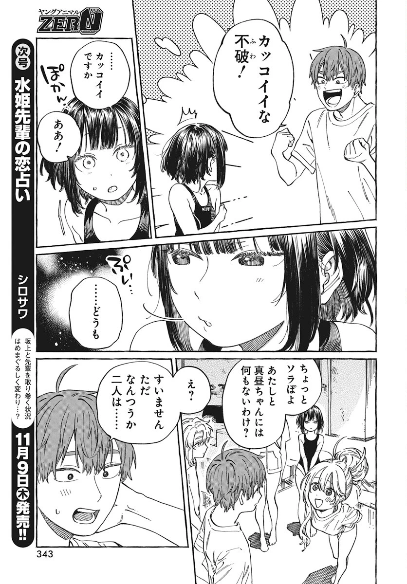 ぼくの好きな人が好きな人 第11話 - 8