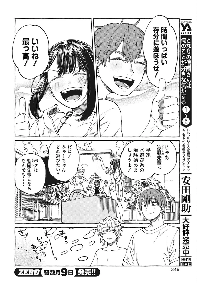 ぼくの好きな人が好きな人 第11話 - 11