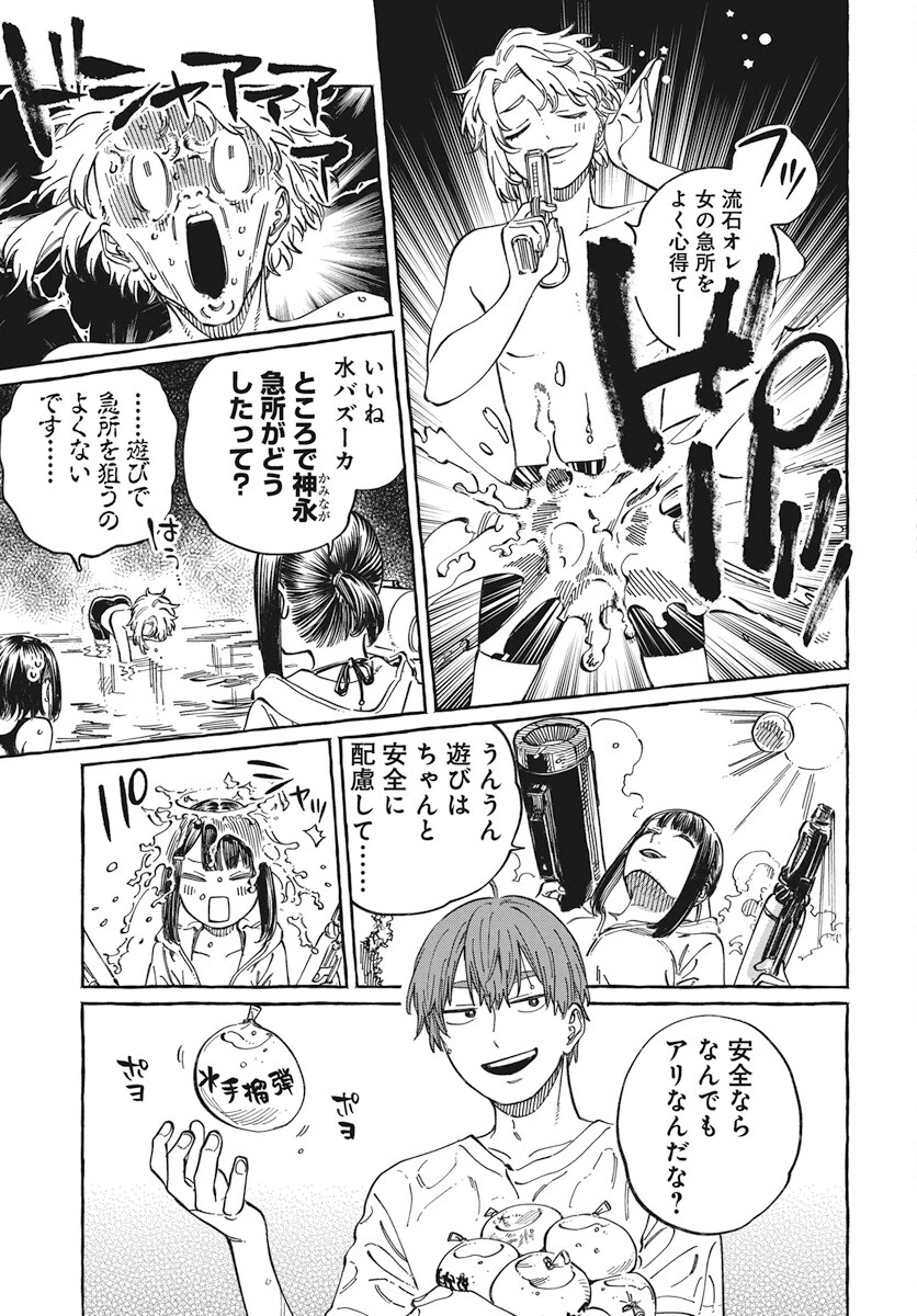 ぼくの好きな人が好きな人 第11話 - 18