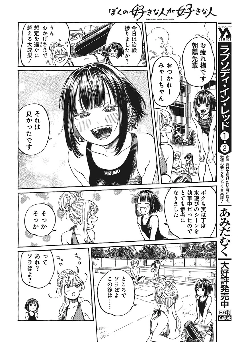 ぼくの好きな人が好きな人 第11話 - 21