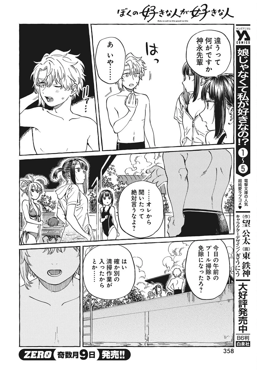 ぼくの好きな人が好きな人 第11話 - 23