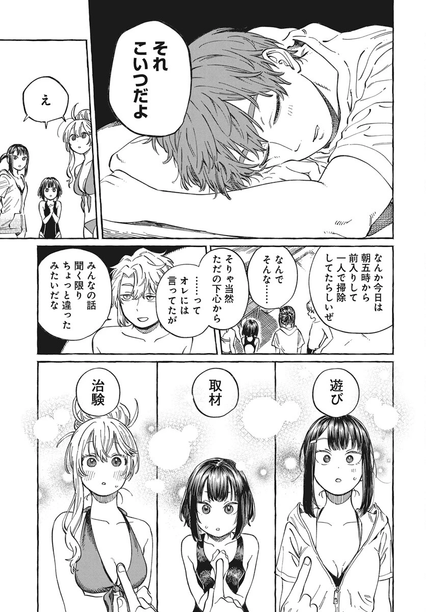 ぼくの好きな人が好きな人 第11話 - 24