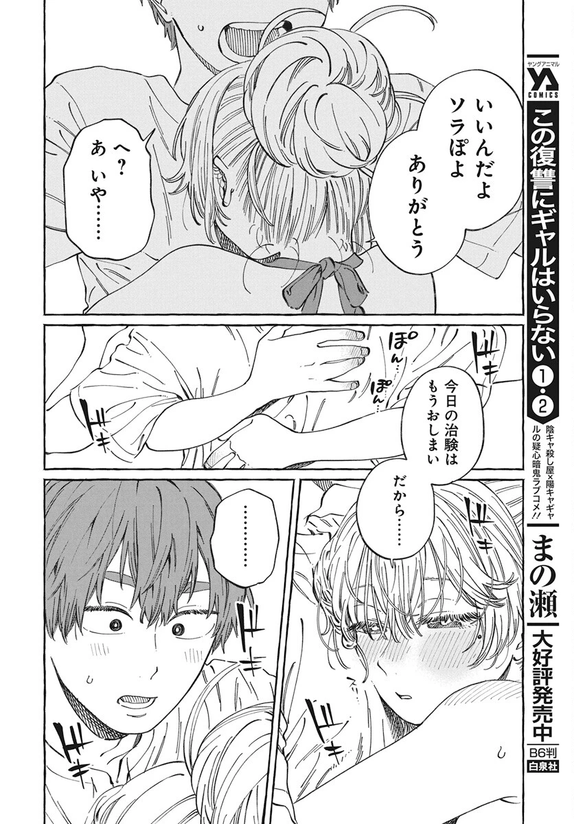 ぼくの好きな人が好きな人 第11話 - 27