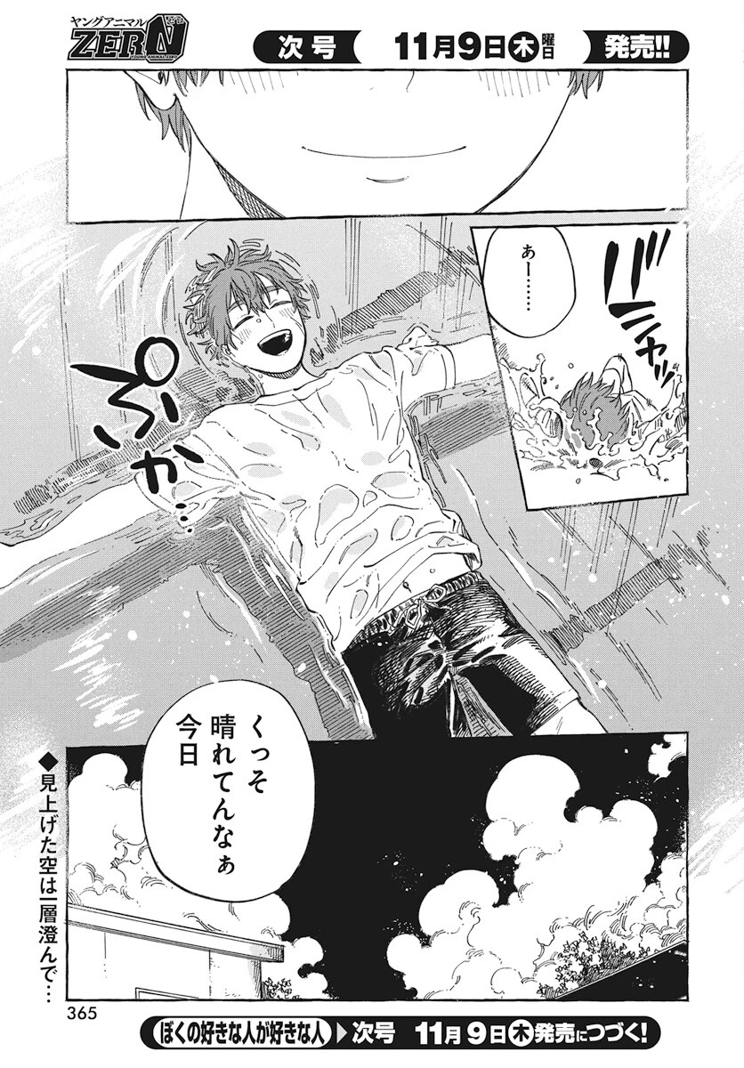 ぼくの好きな人が好きな人 第11話 - 30