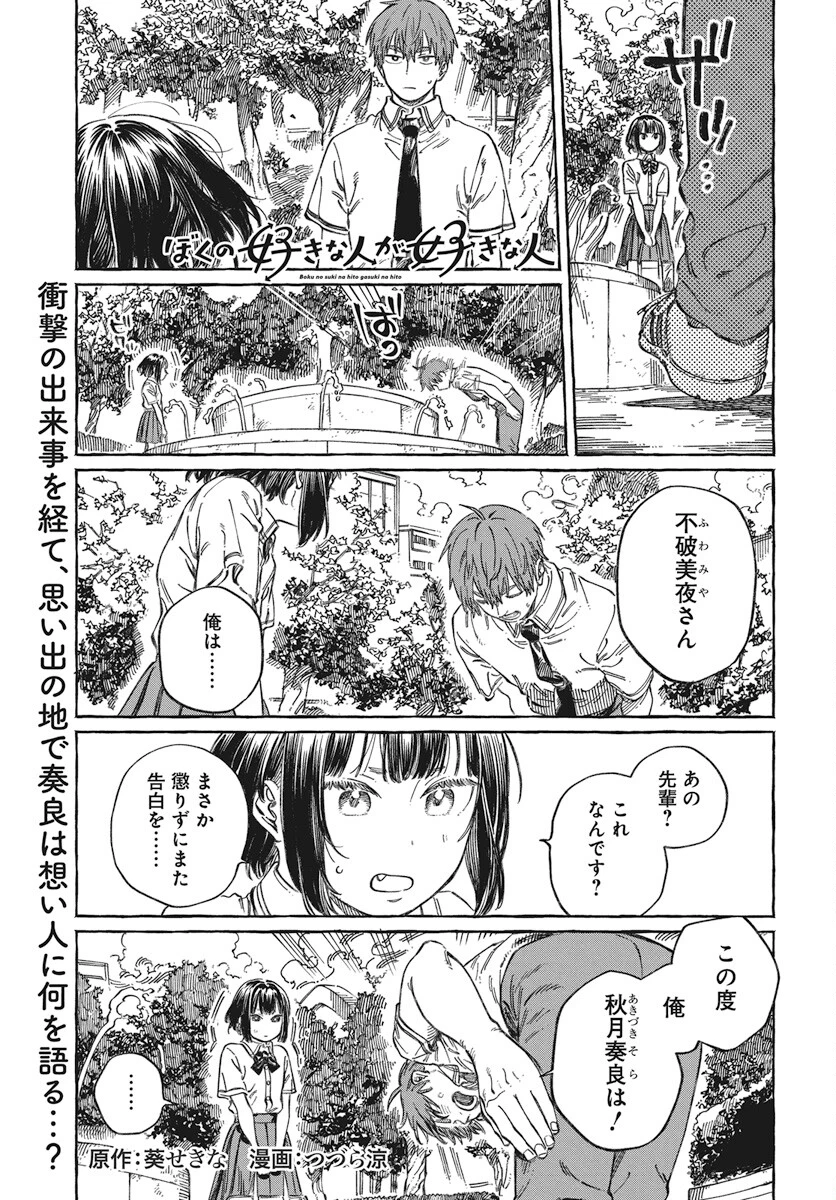ぼくの好きな人が好きな人 第13話 - 1