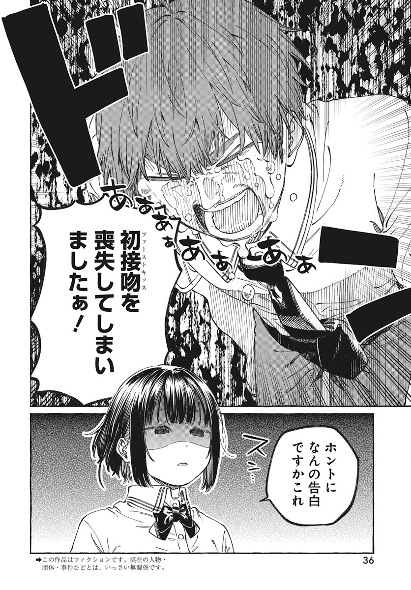 ぼくの好きな人が好きな人 第13話 - 2