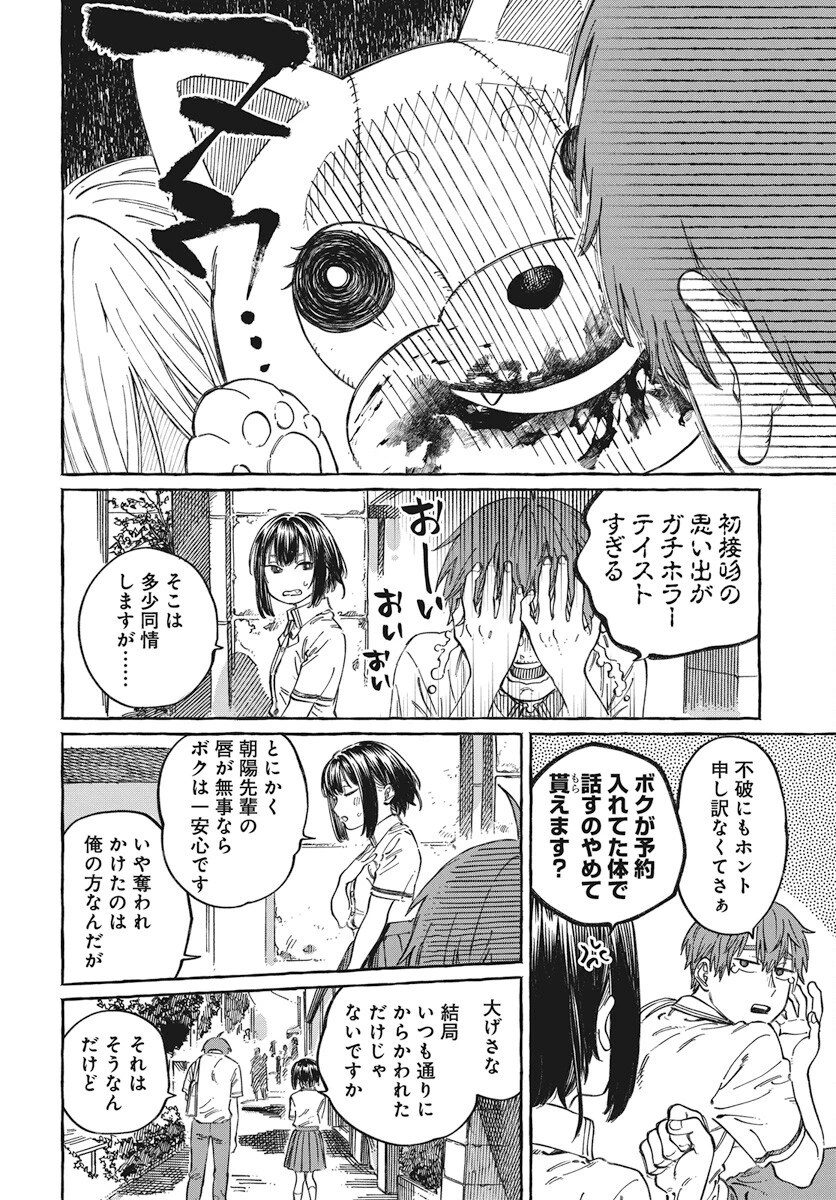 ぼくの好きな人が好きな人 第13話 - 6