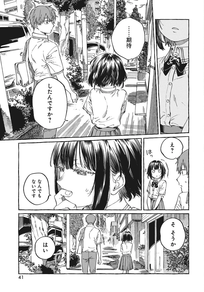 ぼくの好きな人が好きな人 第13話 - 7