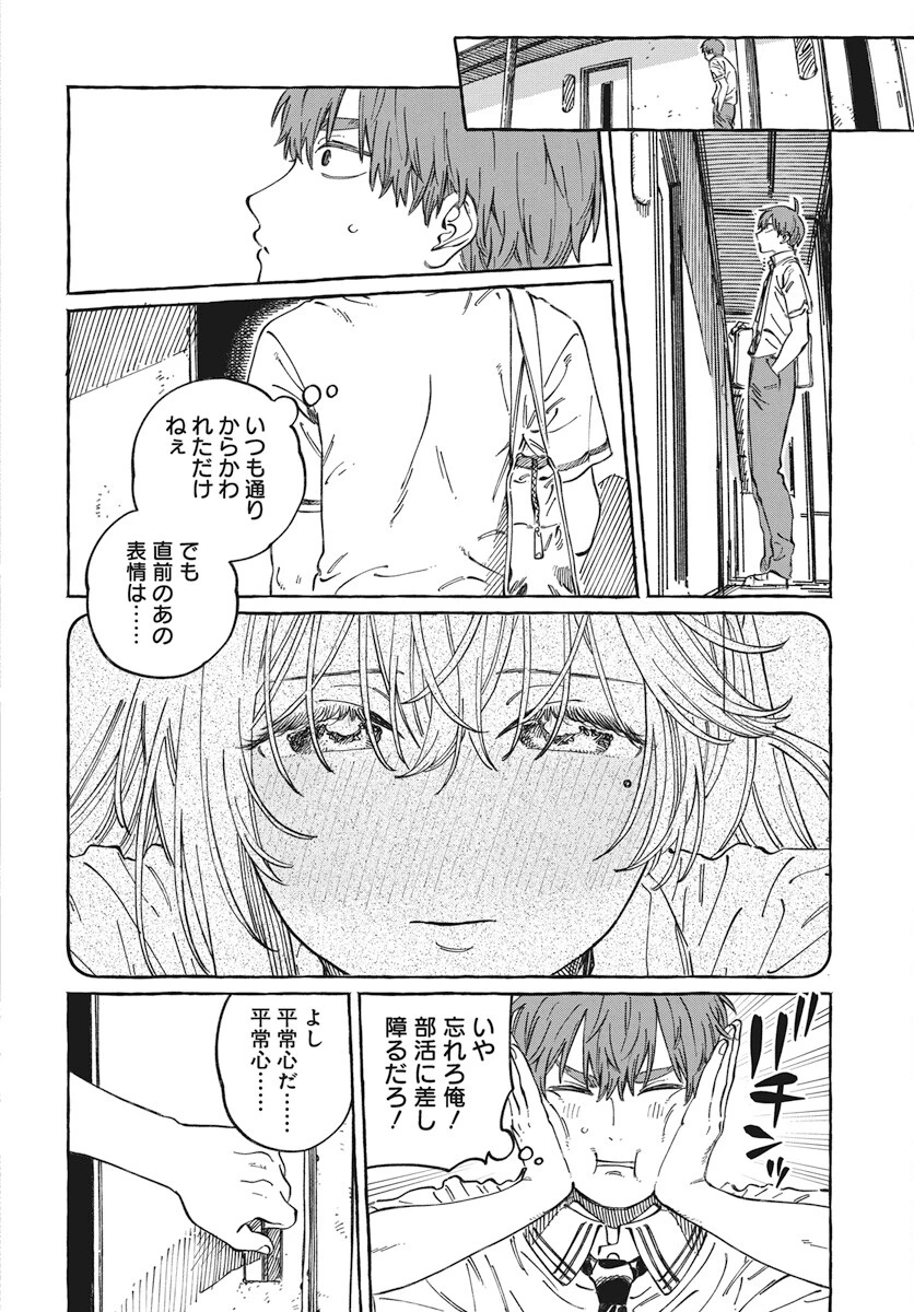 ぼくの好きな人が好きな人 第13話 - 8