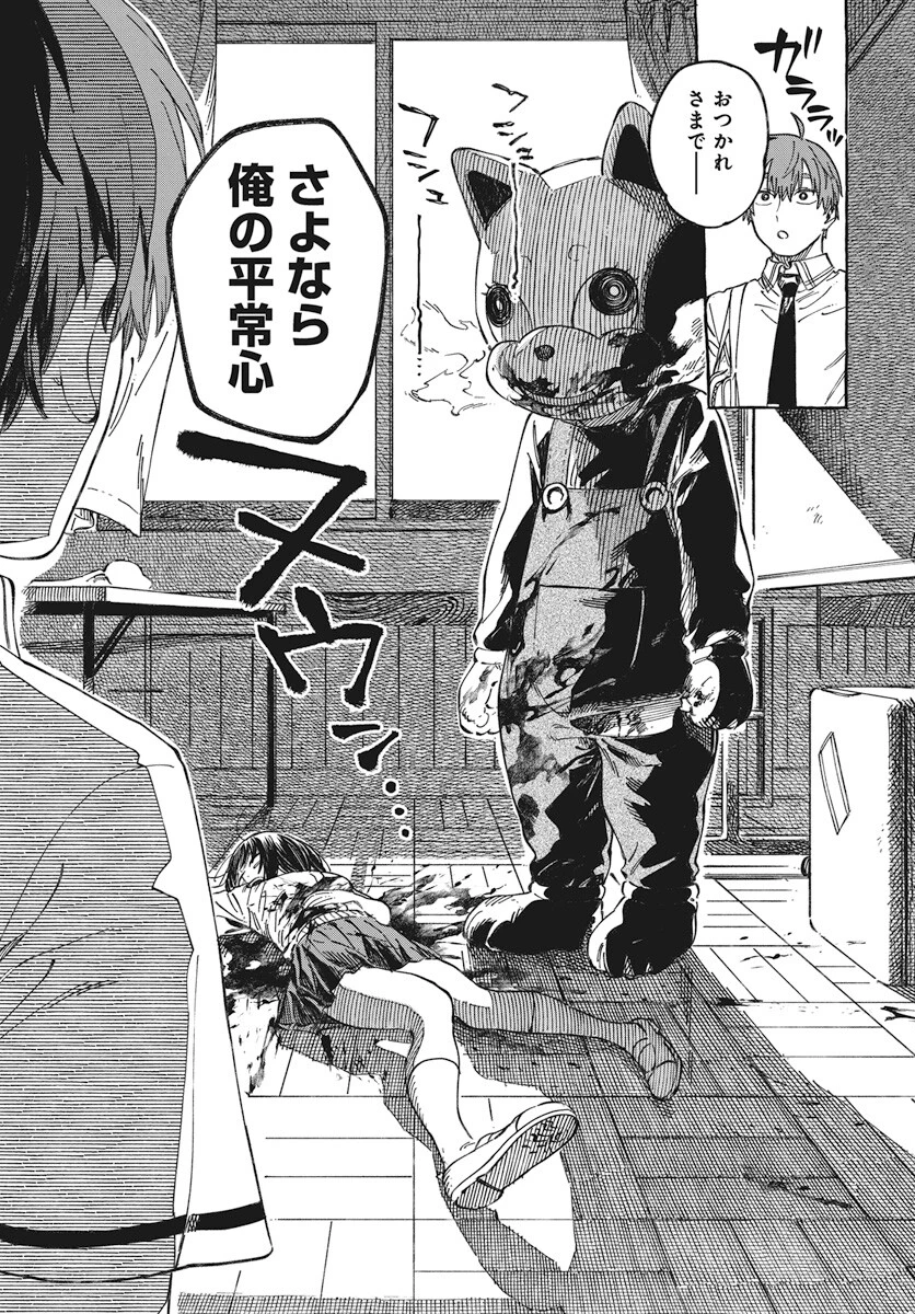ぼくの好きな人が好きな人 第13話 - 9