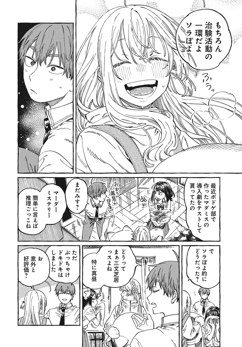 ぼくの好きな人が好きな人 第13話 - 12